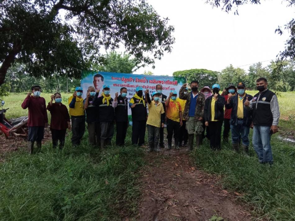 โครงการปลูกป่า รักษ์น้ำ เฉลิมพระเกียรติพระบาทสมเด็จพระวชิรเกล้าเจ้าอยู่หัวฯ รัชกาลที่ 10 ประจำปีงบประมาณ 2564