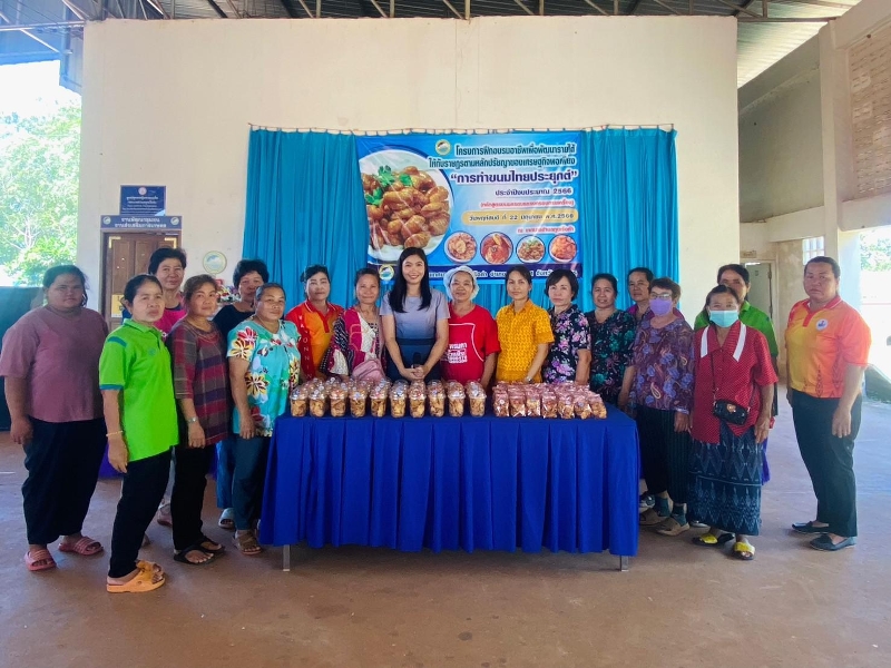 โครงการฝึกอบรมอาชีพเพื่อพัฒนารายได้ให้กับราษฎรตามหลักปรัชญาของเศรษฐกิจพอเพียง “การทำขนมไทยประยุกต์” ประจำปีงบประมาณ 2566 (หลักสูตรขนมครองแครงกรอบทรงเครื่อง)