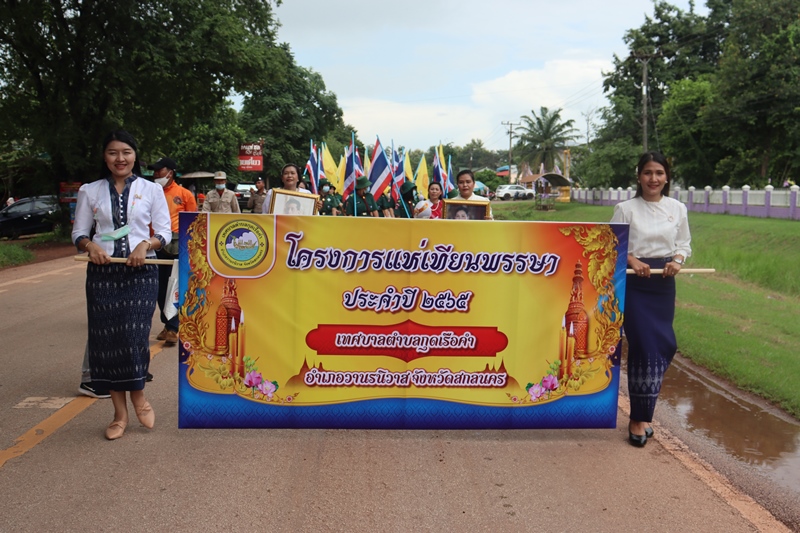 โครงการแห่เทียนพรรษา ประจำปี 2565