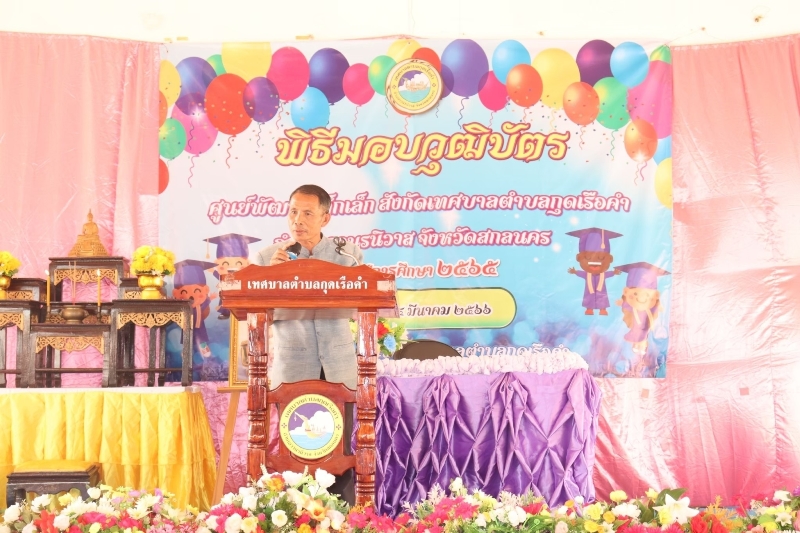 พิธีมอบวุฒิบัตรให้แก่บัณฑิตน้อย ประจำปีการศึกษา 2565